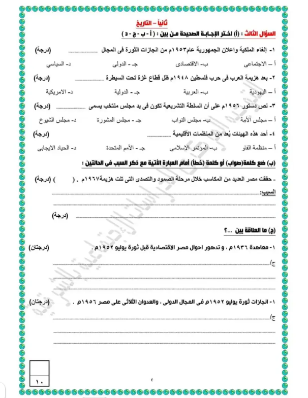 نماذج امتحانات دراسات الصف الثالث الإعدادي الترم ا